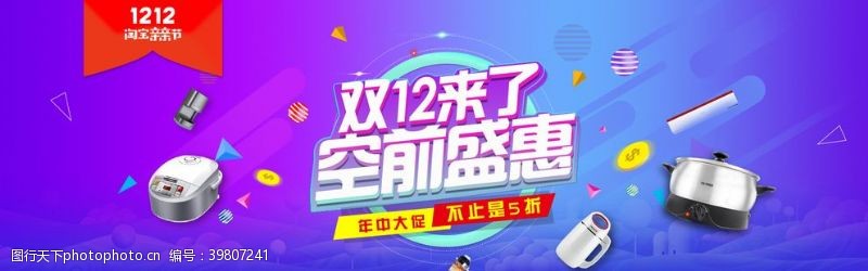 巅峰盛惠双十二促销海报网页图片