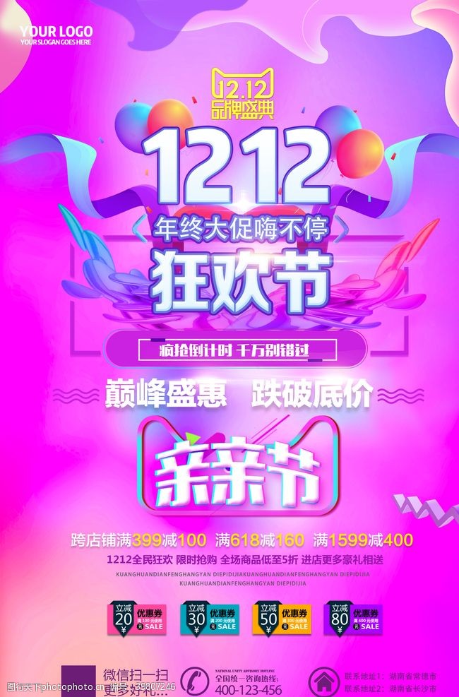 巅峰盛惠双十二狂欢节促销海报图片