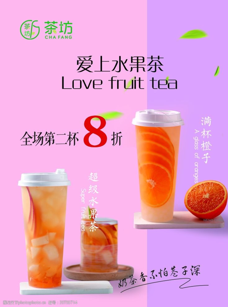 刨冰水果茶奶茶海报图片
