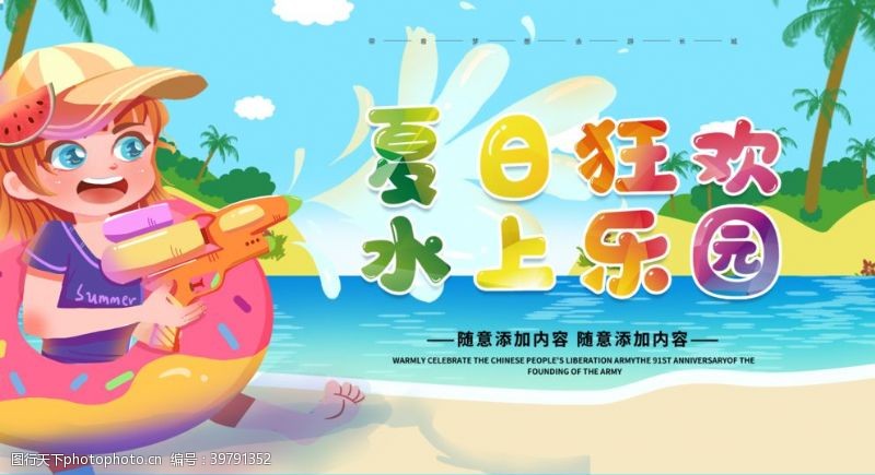 夏日水上乐园水上乐园图片