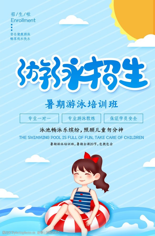 小学招生暑假班招生图片