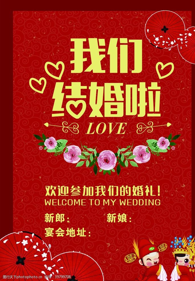 结婚贺卡我们结婚了图片