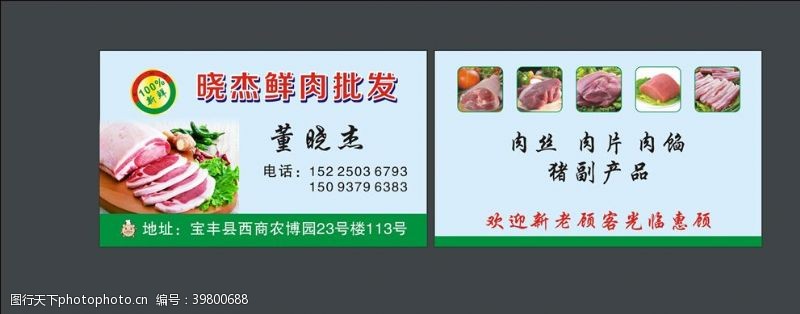 生猪肉鲜肉店名片图片