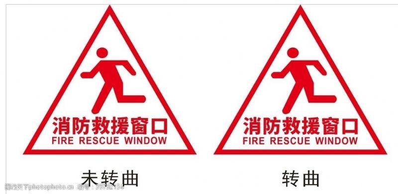 消防贴纸消防救援窗口图片