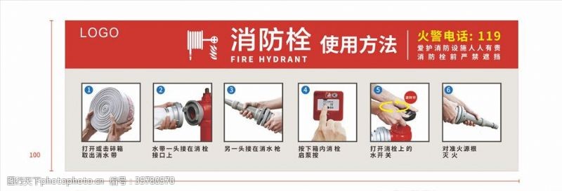 消火栓消防栓使用方法图片