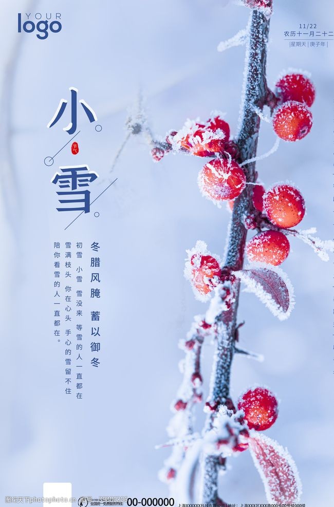 微信配图小雪图片