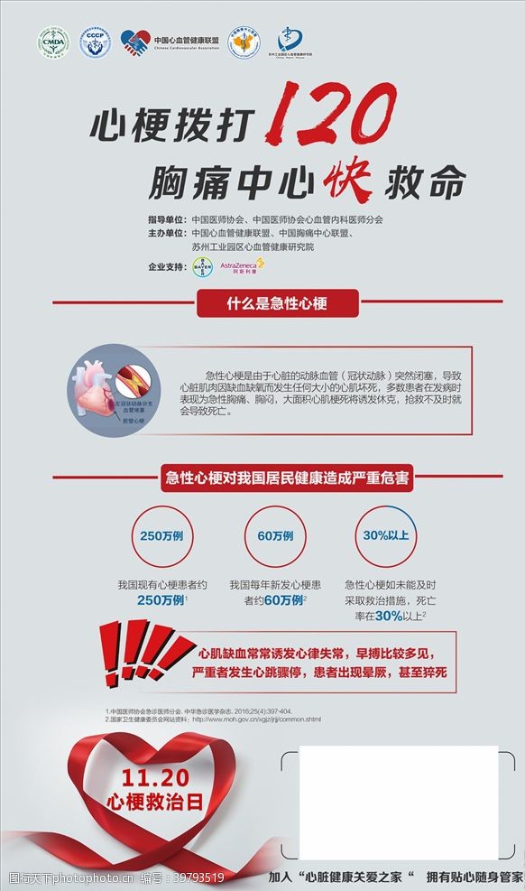 自救心梗救治日图片