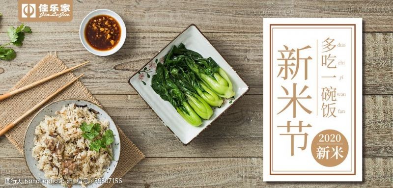 蔬菜底纹新米节图片