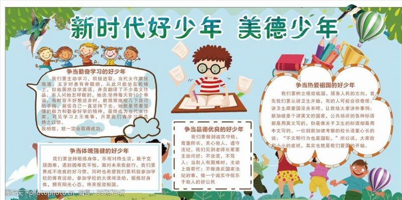 新时代宣传栏新时代好少年图片