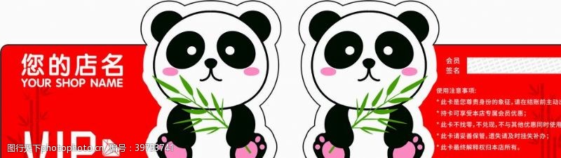 可爱会员卡熊猫异形卡图片