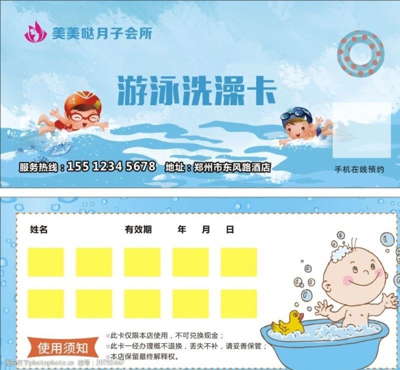 婴儿游泳店洗澡卡图片