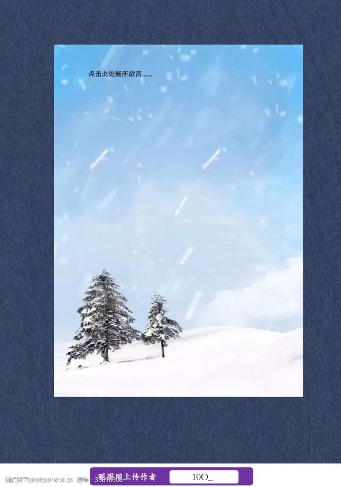 小景雪天雪地冬天信纸图片