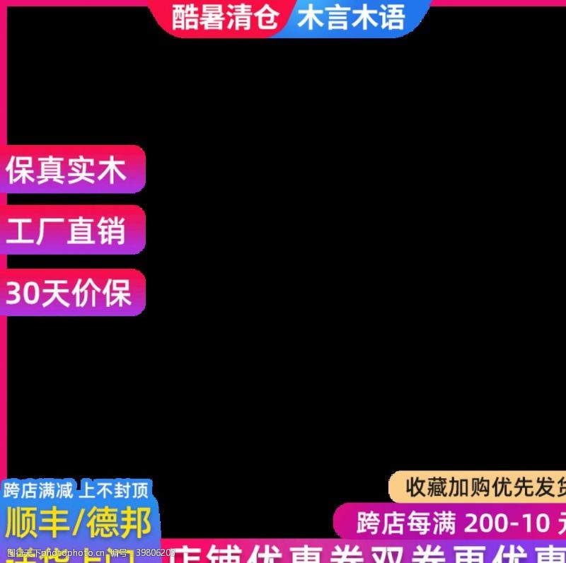 淘宝海报文案主图水印图片