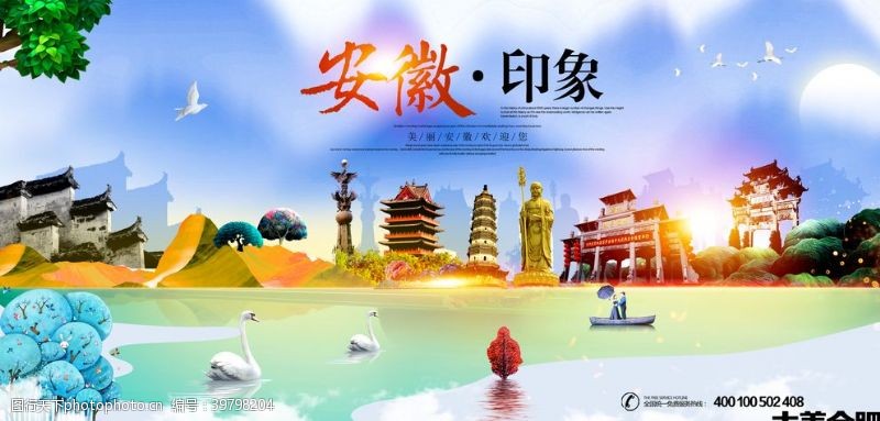旅行社广告安徽图片