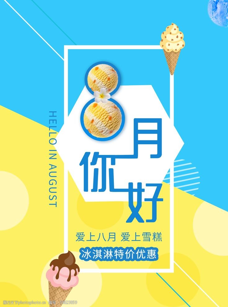 小美女八月你好海报图片