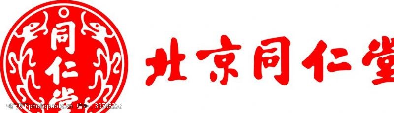 logo标识北京同仁堂图片