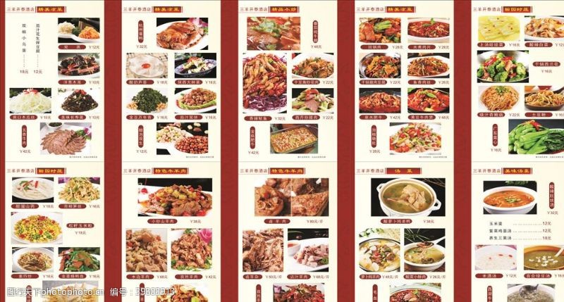 粤式菜单菜谱图片
