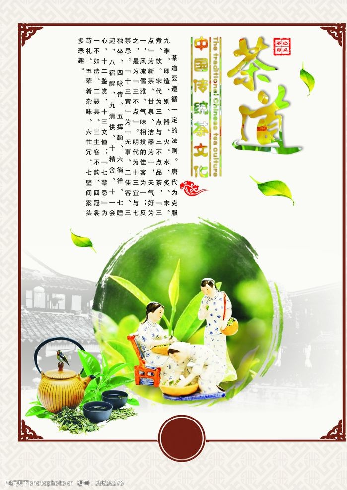 水墨茶叶海报茶文化海报图片