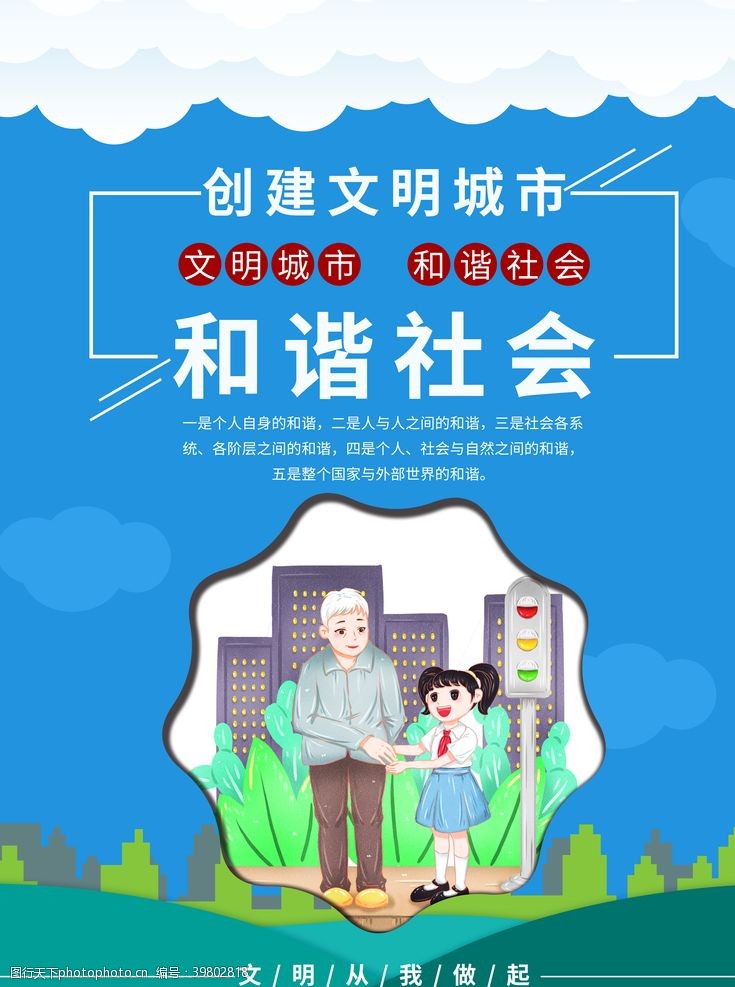 工地宣传创城图片