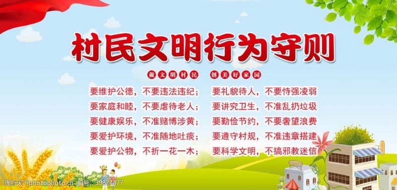 尊老爱幼村规民约图片