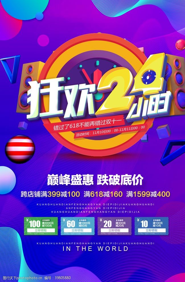 惠聚周年庆促销海报省钱疯狂嗨购宣传图片