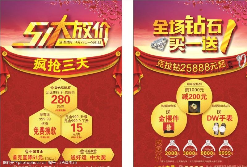 一堆礼品大金行五一单页图片