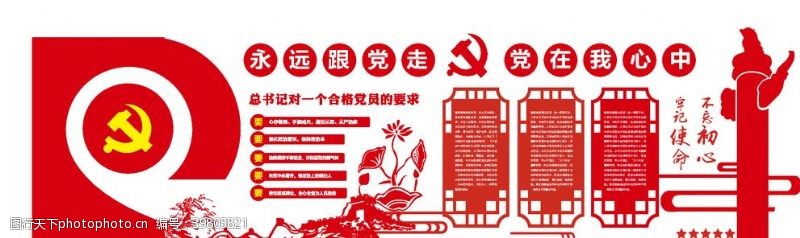 廉洁党建形象墙图片