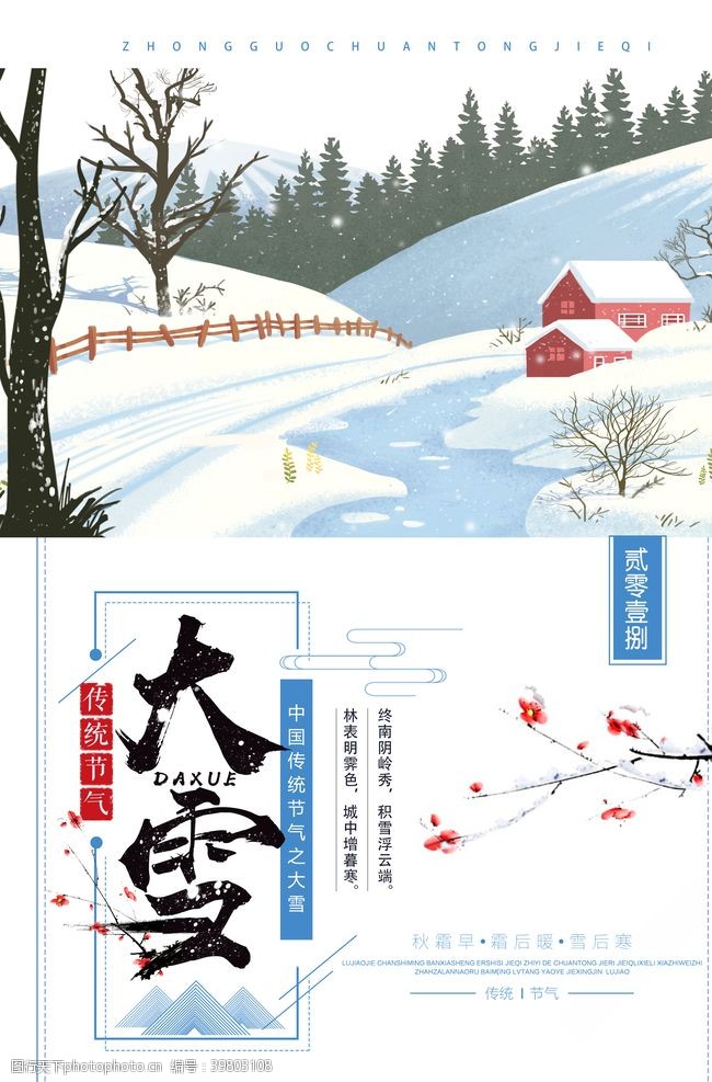 春节微信稿大雪节气图片