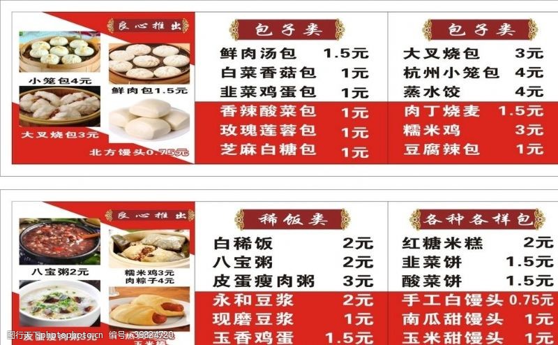 包子稀饭饭店图片