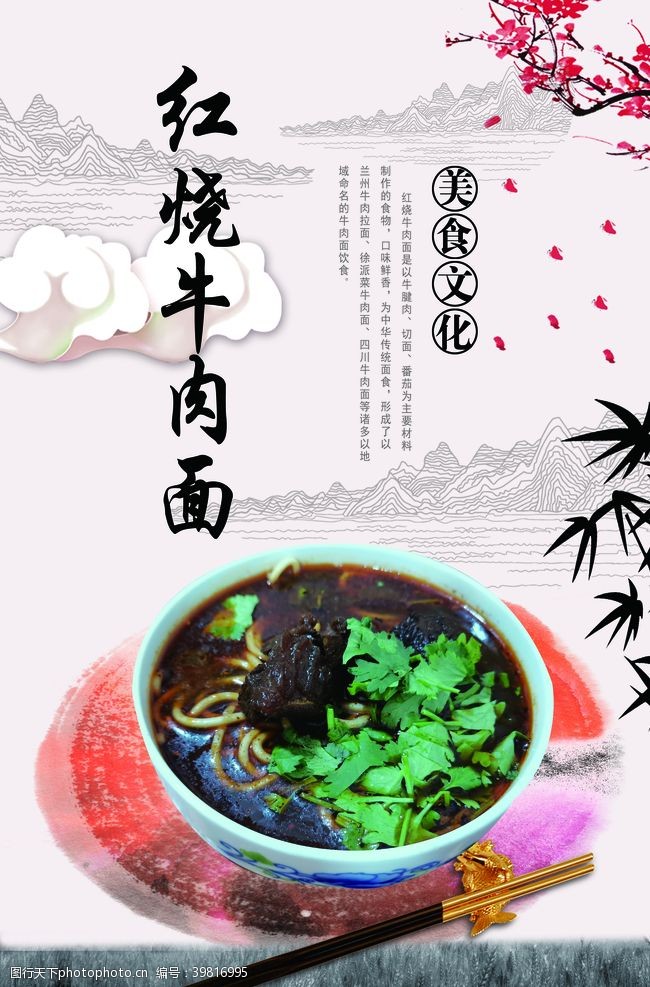 中华饮食红烧牛肉面图片
