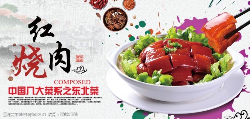 梅菜扣肉广告红烧肉图片