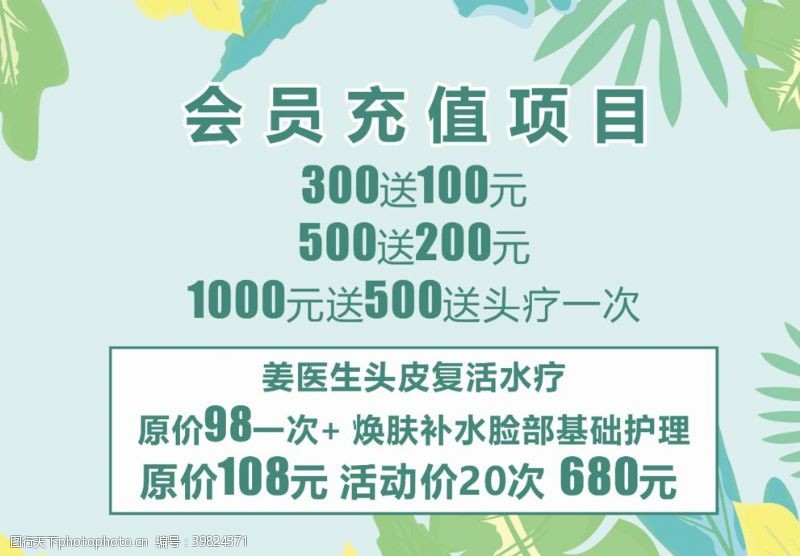 惊喜促销会员充值海报图片