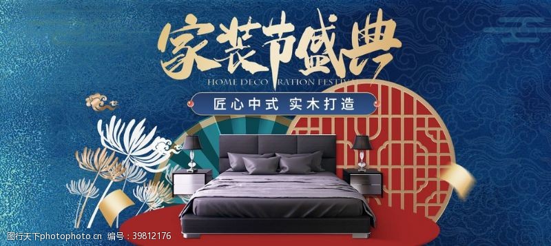 上海通用家居家具家鞋活动促销淘宝海报图片