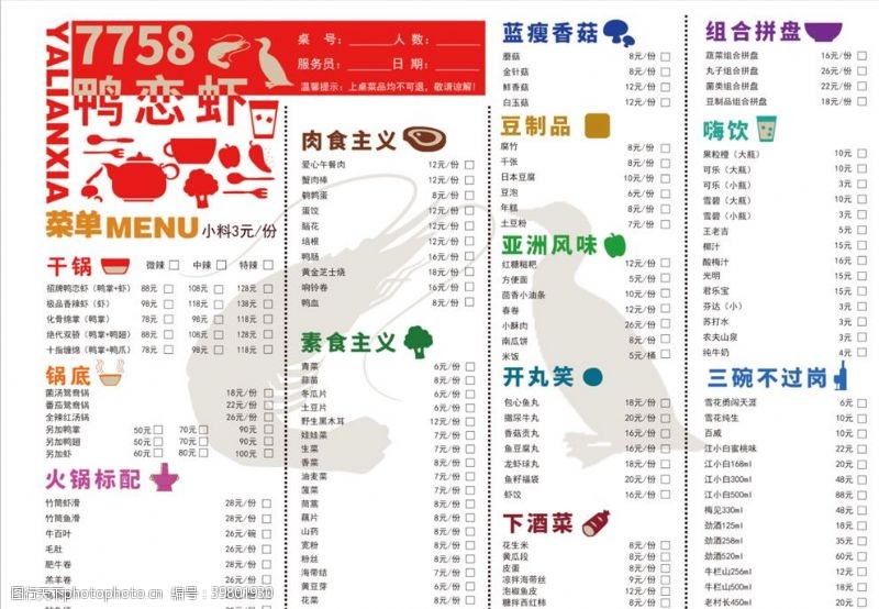 中国风设计价目表菜单图片