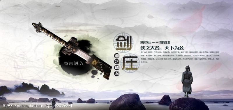高清psd下载剑庄游戏网站海报图片