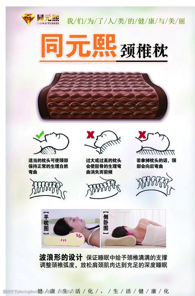 保健品广告颈椎枕图片