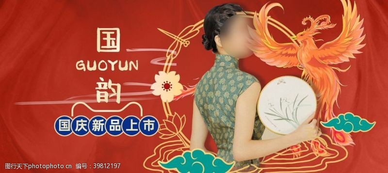 中秋国庆双节促销酒水食品活动促销优惠淘宝海报图片