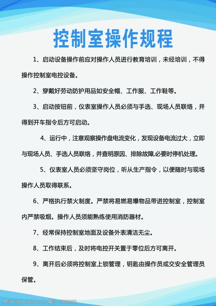 公安制度控制室操作规程制度图片