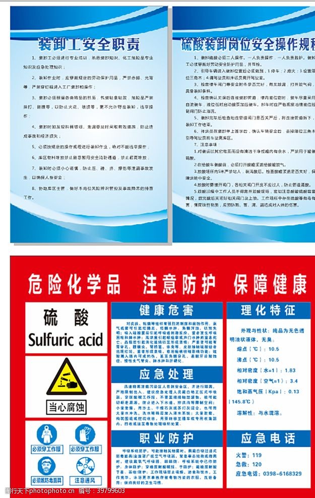 建筑公司硫酸制度牌安全职责制度牌图片