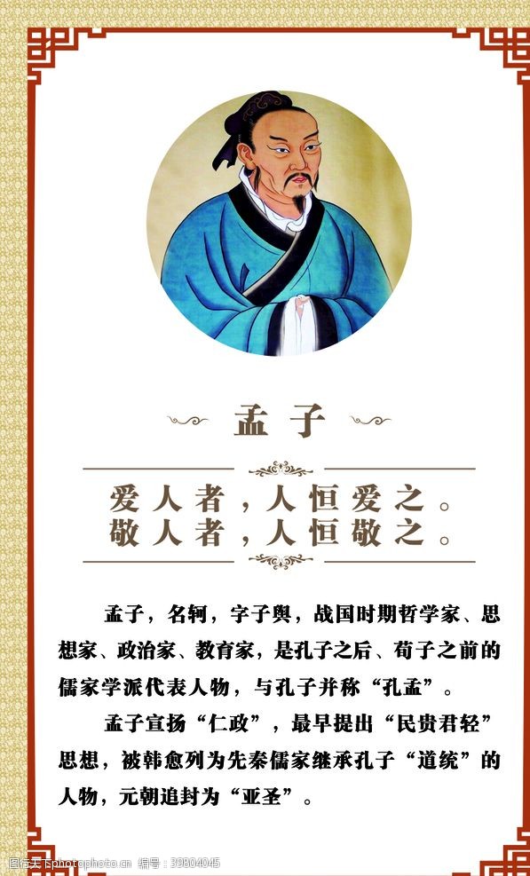 孟子名言图片免费下载 孟子名言素材 孟子名言模板 图行天下素材网