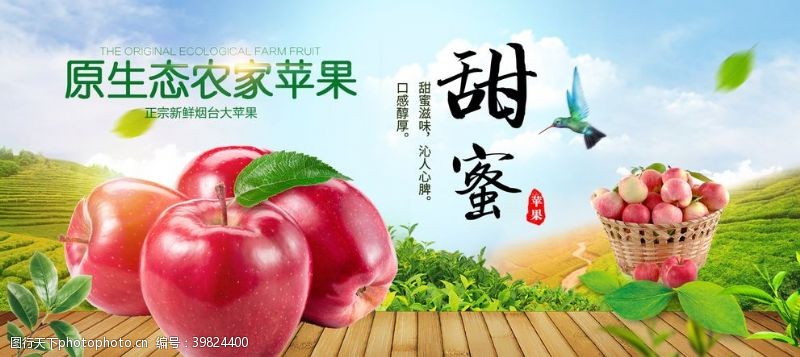 阿克苏苹果苹果海报图片