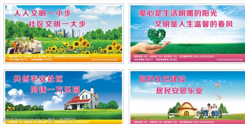 建设平安中国社区宣传展板图片