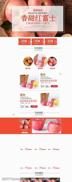 富士康水果苹果红富士图片
