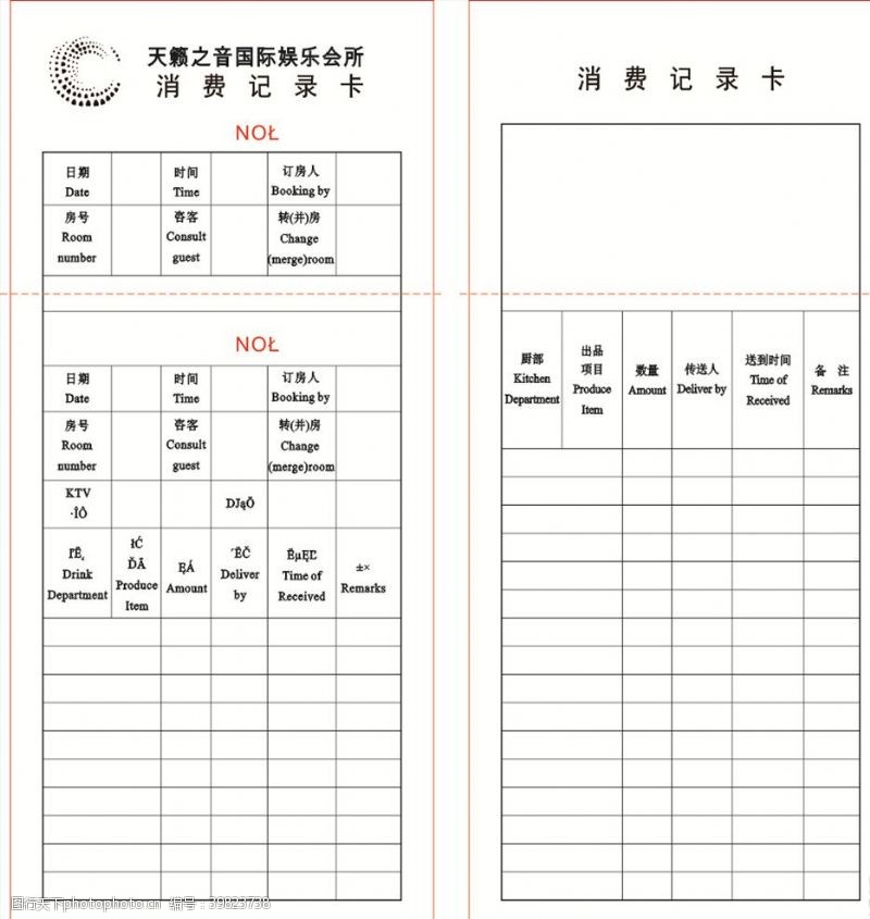 天籁之音消费记录卡图片