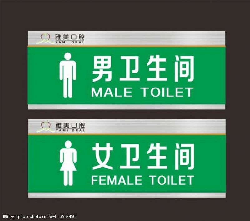 卫生间指示牌卫生间图片