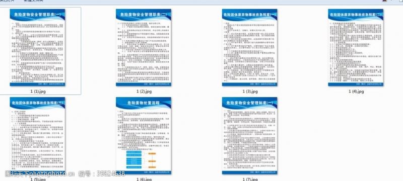 安全事故处理危险物制度图片
