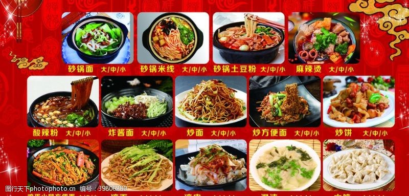 沙县小吃菜单小吃砂锅展板图片