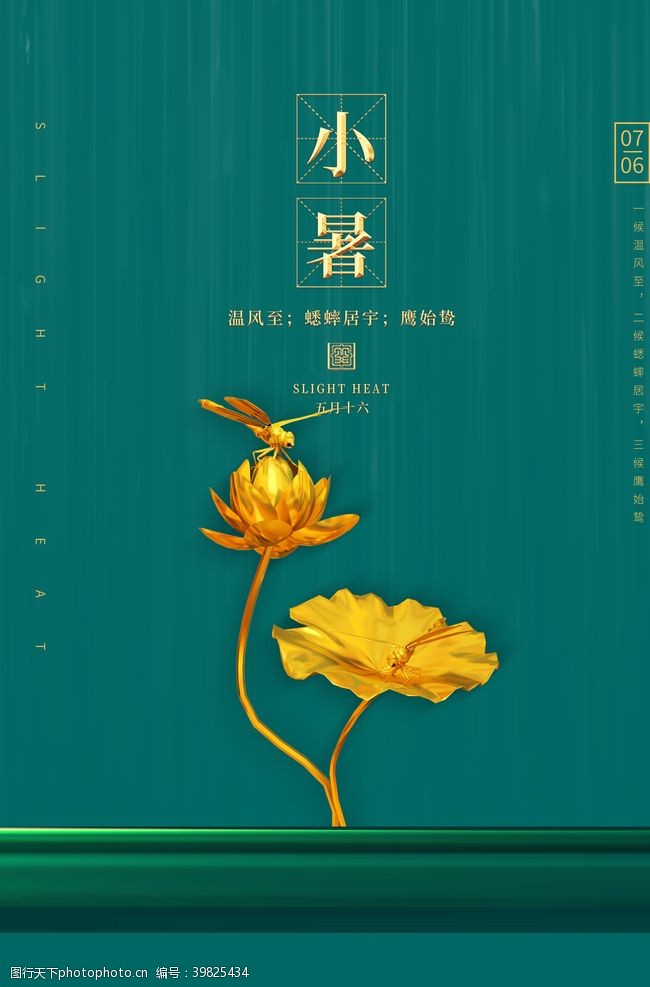 小暑插画小暑图片