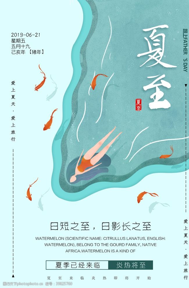 中国画夏至海报图片