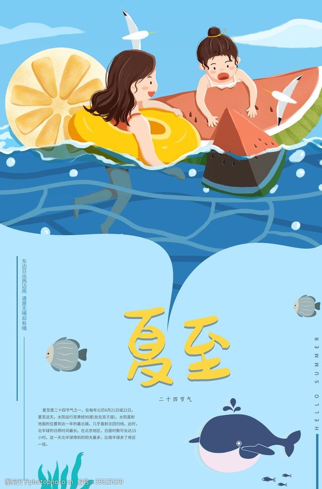 夏日素材下载夏至海报图片